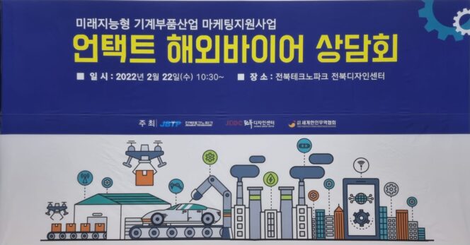 
 Jeonbuk Technopark Mengadakan Pertemuan Konsultasi Online di Jeonbuk Design Center Wanggung-myeon, Iksan-si, Korea